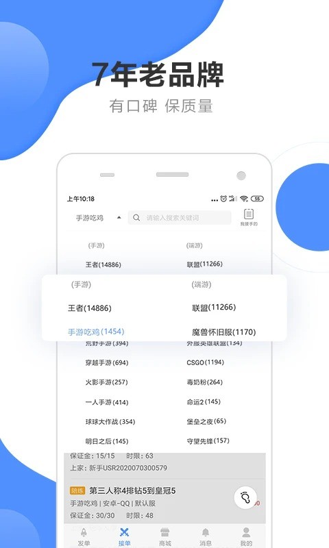 代练通客户端 v5.4.7 安卓版 2