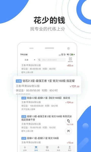 代练通客户端 v5.4.7 安卓版 1