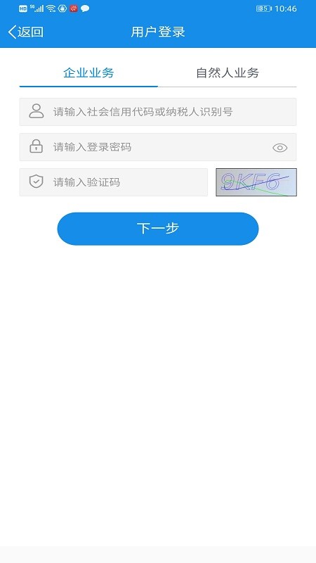 福建税务网上办税服务厅 v2.5.5 安卓版 0