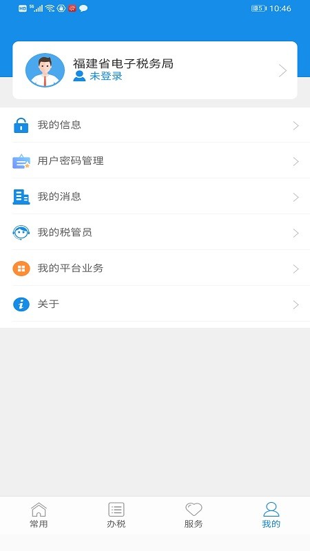 福建税务网上办税服务厅 v2.5.5 安卓版 1