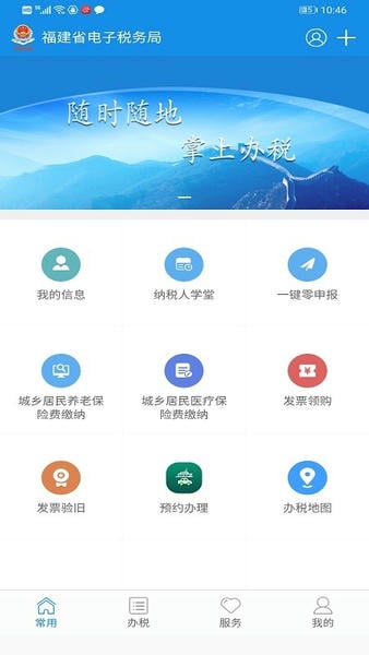 福建税务网上办税服务厅 v2.5.5 安卓版 3