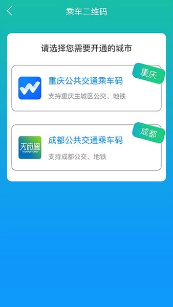 重庆市民通公交卡 v7.1.0 安卓版 4