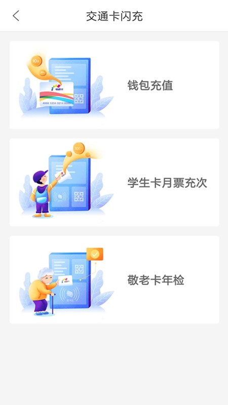 重庆市民通公交卡 v7.1.0 安卓版 0