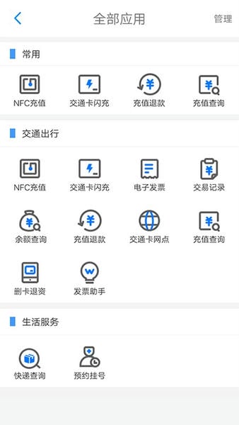 重庆市民通公交卡 v7.1.0 安卓版 2
