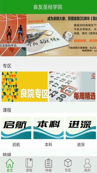 良友学院 良友学院app最新版下载