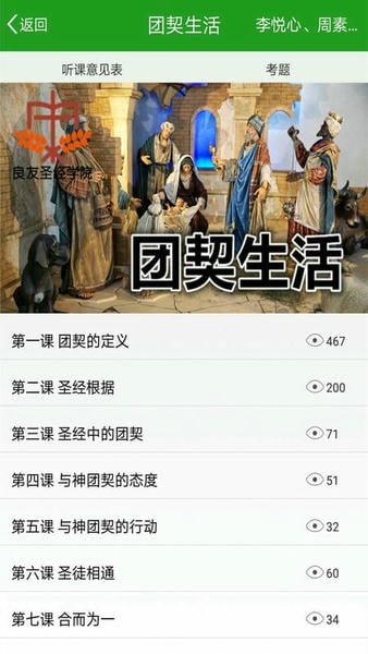 良友学院手机版 v4.1.1 安卓版 1