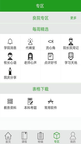 良友学院手机版 v4.1.1 安卓版 3