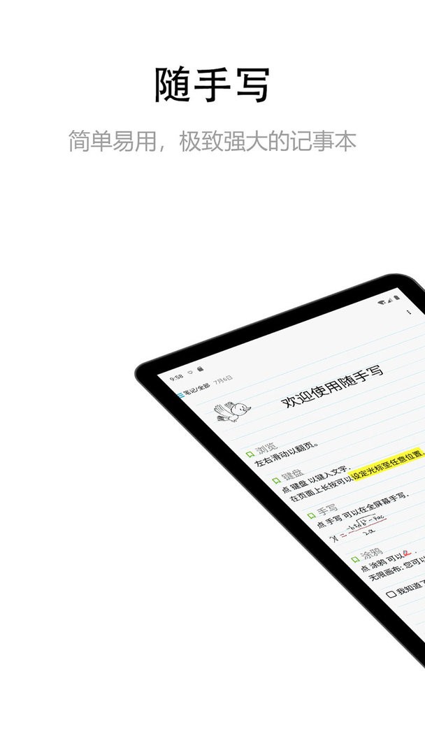 随手写最新版 v12.9.0.29 安卓版 0