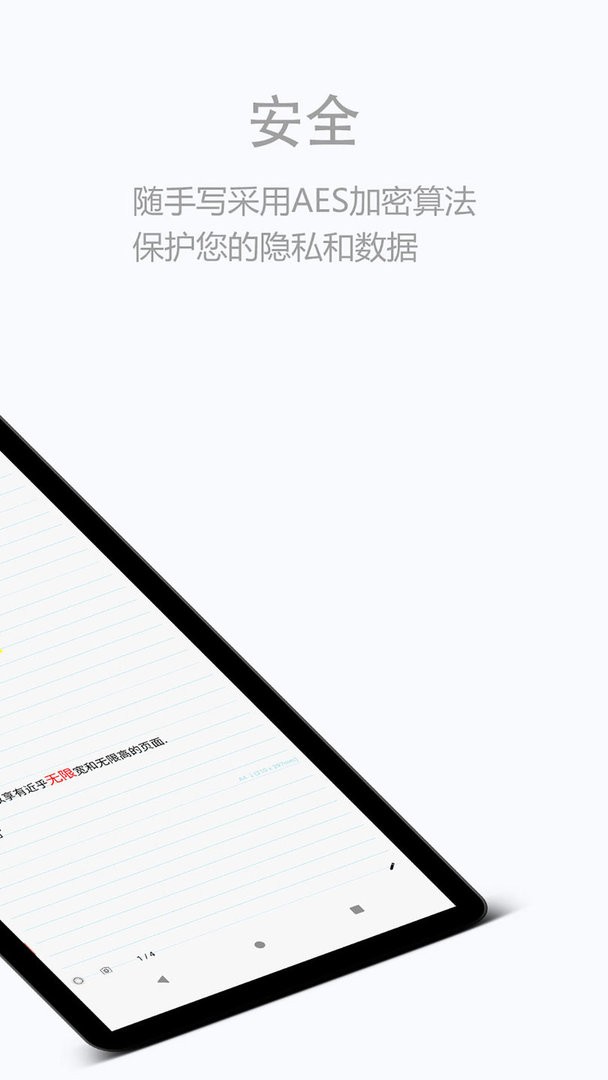 随手写最新版 v12.9.0.29 安卓版 1