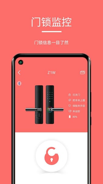 保仕盾智能最新版 v1.3.04 安卓版 0