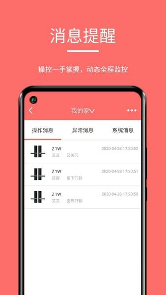 保仕盾智能最新版 v1.3.04 安卓版 2