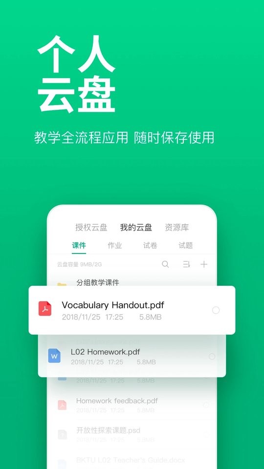 ClassIn上课软件 v6.0.8.29 安卓版 2
