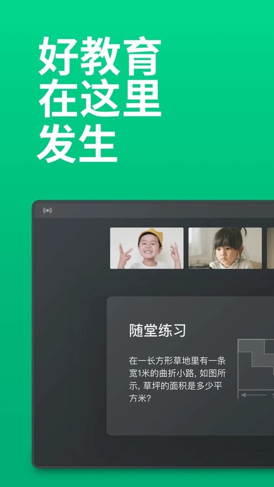 ClassIn上课软件 ClassIn官方版下载安装