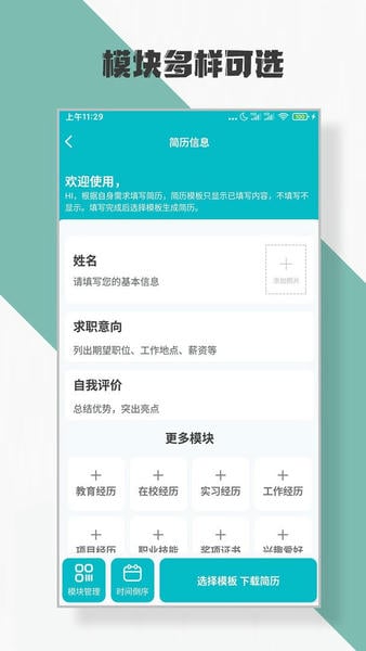 简历制作软件 v3.4.7 安卓版 0