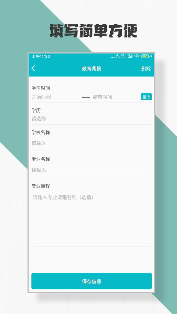 简历制作软件 v3.4.7 安卓版 1