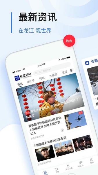 黑龙江极光新闻正版 v8.8.0 安卓版 0