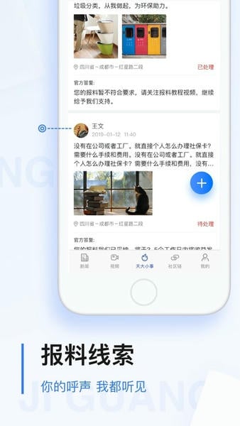 黑龙江极光新闻正版 v8.8.0 安卓版 1