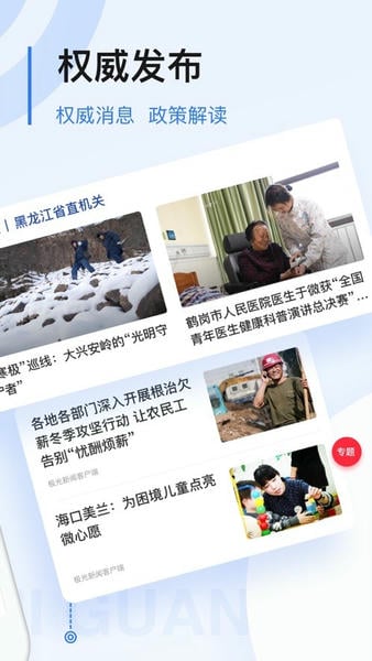 极光新闻 极光新闻app下载安装