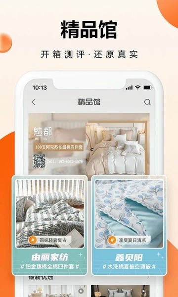 91家纺网客户端 v6.9.2 安卓版 2