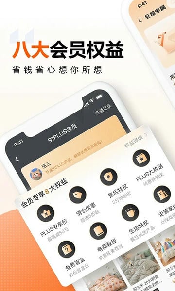 91家纺网客户端 v6.9.2 安卓版 1