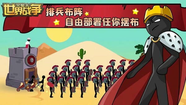 火柴人世界战争最新版 火柴人世界战争游戏下载
