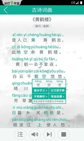 汉字转拼音手机版 v9.1.1 安卓版 2
