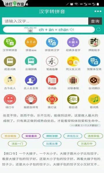 汉字转拼音手机版 v9.1.1 安卓版 1