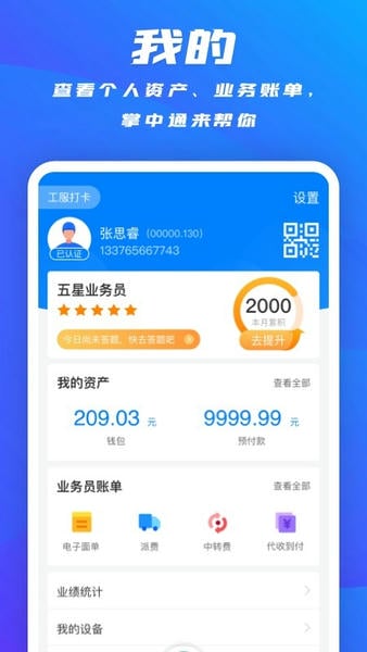 掌中通苹果版 v6.68.6 iPhone版 0