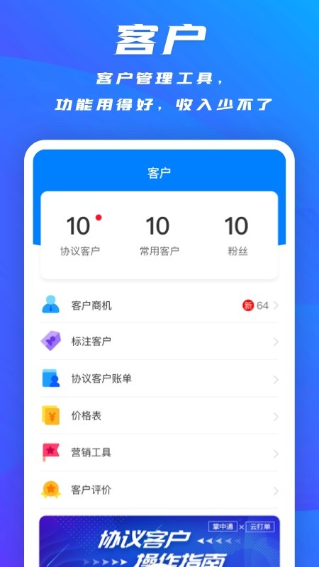掌中通ios下载