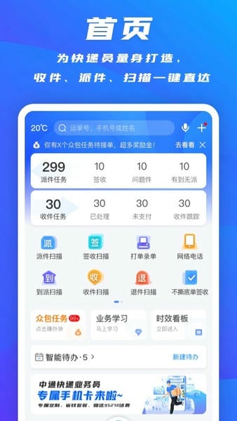 掌中通苹果版 v6.68.6 iPhone版 2