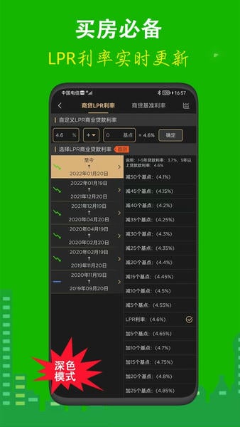 有家房贷计算器app v10.6.7 安卓版 0