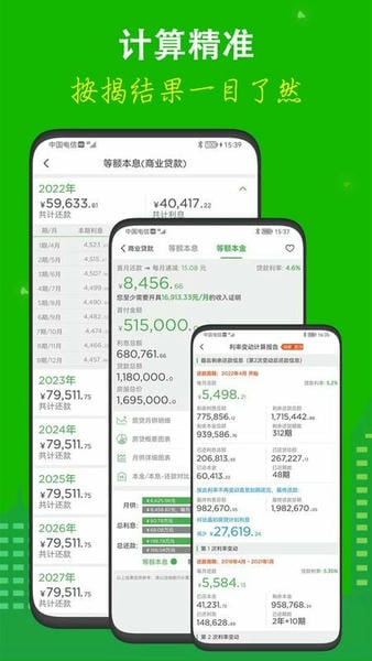 有家房贷计算器app v10.6.7 安卓版 1