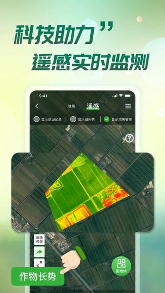 map智农测亩仪 v5.0.0.0 安卓官方版 1