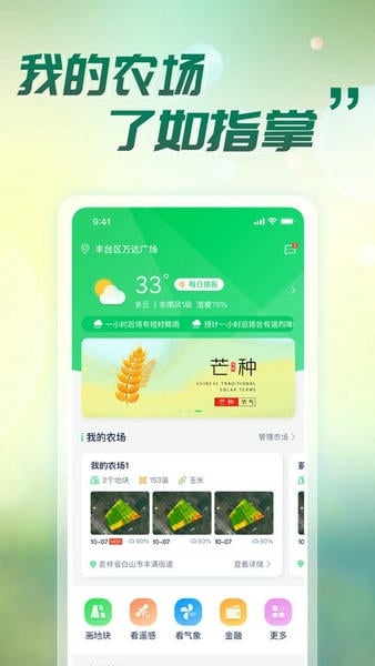map智农测亩仪 v5.0.0.0 安卓官方版 3