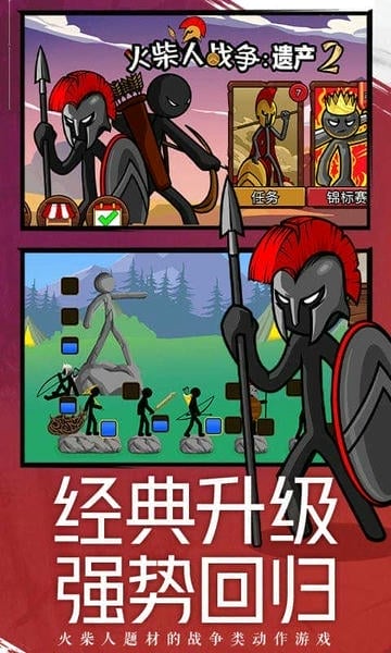火柴人战争遗产2游戏 v1.0.2 安卓版 0