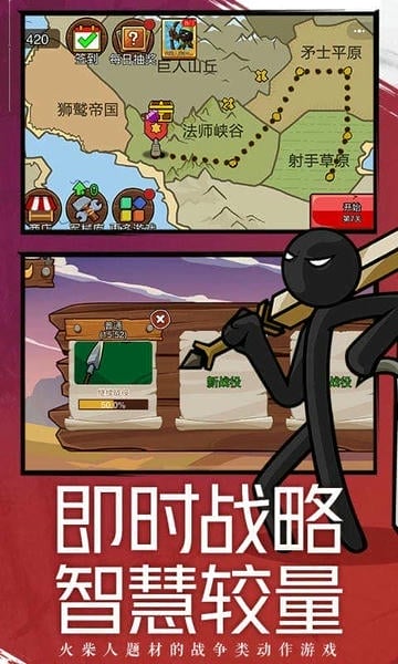 火柴人战争遗产2官方版