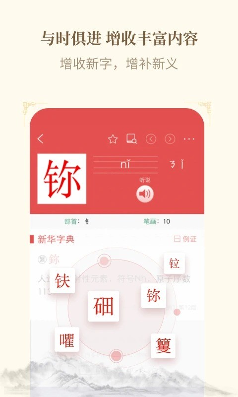 新华字典最新版 新华字典手机版免费下载
