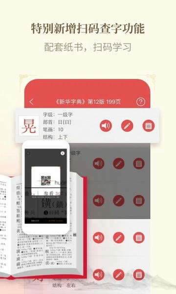 新华字典最新版 v4.3.6 安卓版 1
