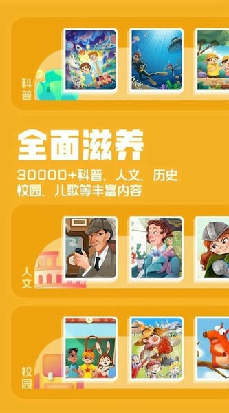 洪恩动画故事最新版 洪恩动画故事官方版