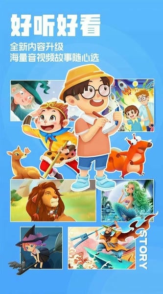 洪恩动画故事最新版 v4.6.16 安卓版 0