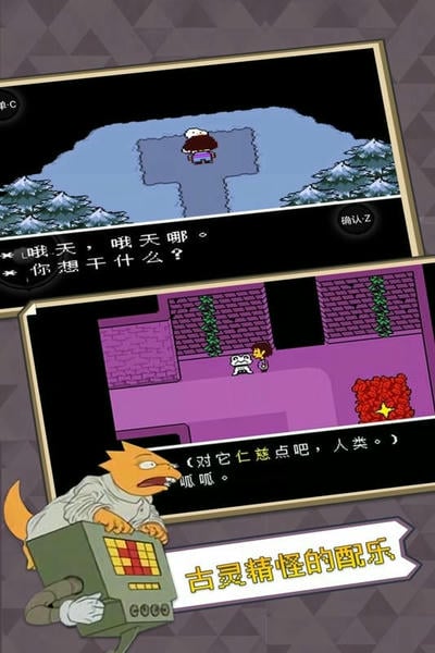 传说之下手机版(UNDERTALE自带键盘中文) v2.0.0 安卓版 3