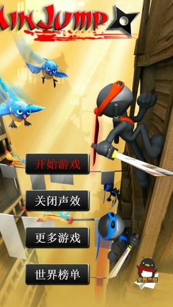 跳跃忍者 跳跃忍者豪华版下载