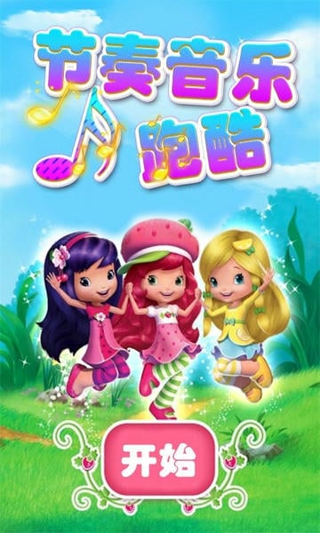 节奏音乐跑酷手机版 v1.17 安卓版 2