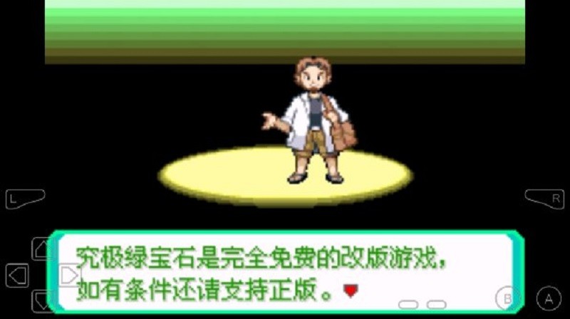 口袋妖怪究极绿宝石5游戏完整版 v1.0 安卓版 1
