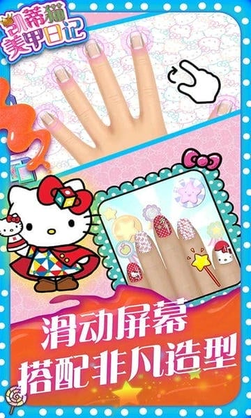 凯蒂猫美甲日记最新版 凯蒂猫美甲日记官方版
