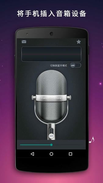 手机麦克风扩音器 v26.0.41 安卓版 1
