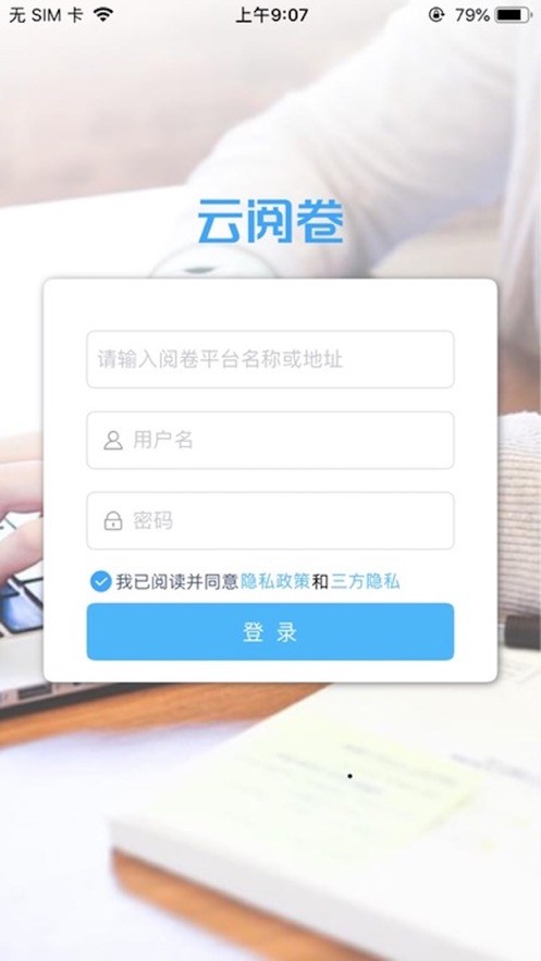 云阅卷手机端 云阅卷app下载
