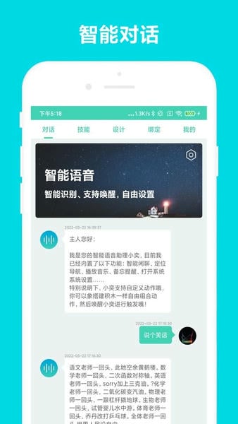 小奕语音助手app v6.1.9 安卓版 0