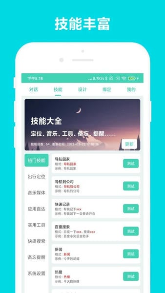 小奕语音助手app v6.1.9 安卓版 2