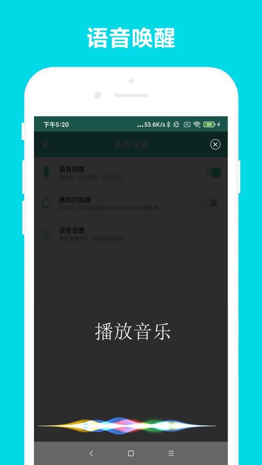 小奕语音助手app v6.1.9 安卓版 4